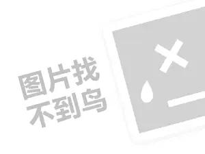 金东方代理费需要多少钱？（创业项目答疑）